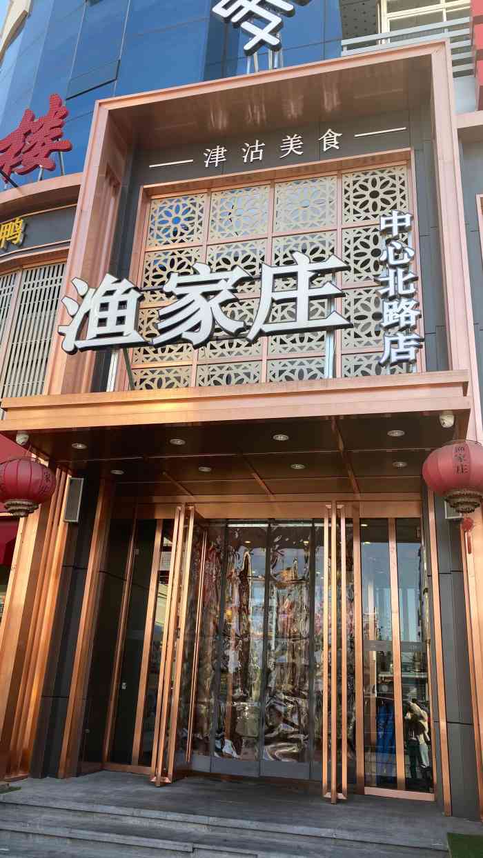 渔家庄海鲜酒楼(中心北路店)-"有人请客,来到了这家高