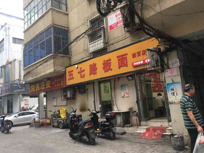 不知道这家店与传说中那个五七路板面又啥关系就近过来吃碗面按照个人