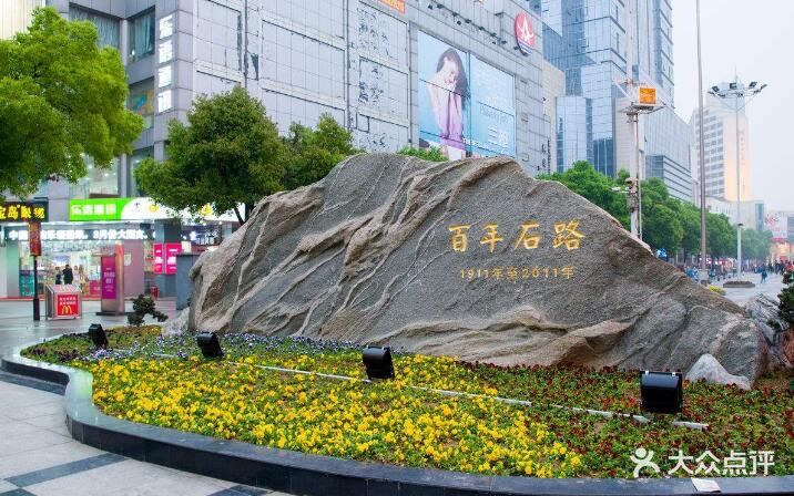 石路步行街图片 - 第294张