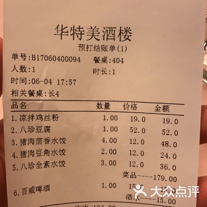 华特美酒楼图片-北京天津菜-大众点评网