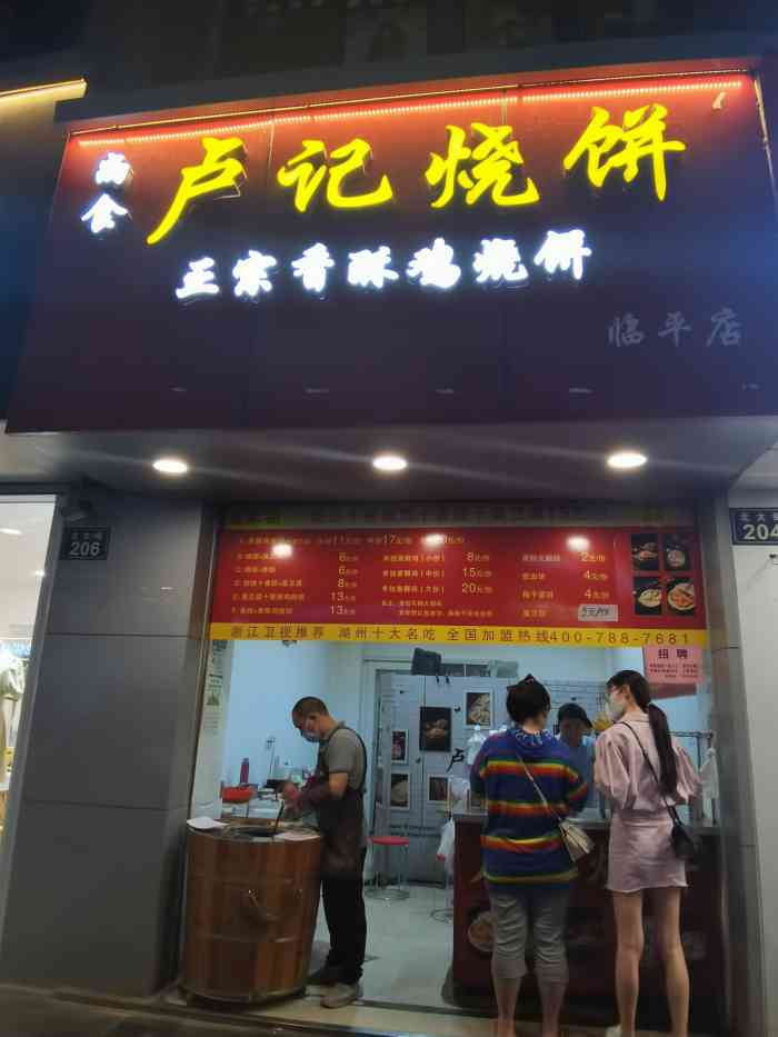 尚食卢记烧饼(北大街店)-"早上起的太晚了,没有吃中饭