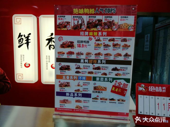 绝味鸭脖(翠波道店)菜单图片