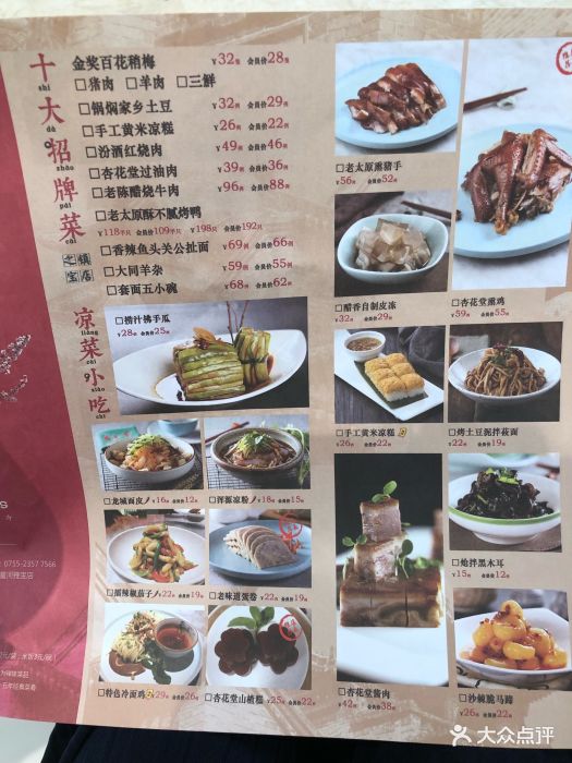 杏花堂山西菜馆(宝安壹方城店-价目表-菜单图片-深圳美食-大众点评