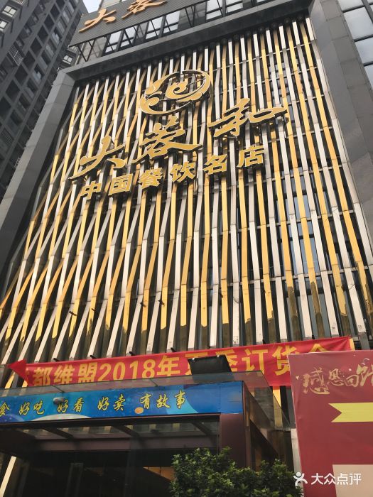 大蓉和酒楼(城北店)-门面图片-成都美食-大众点评网