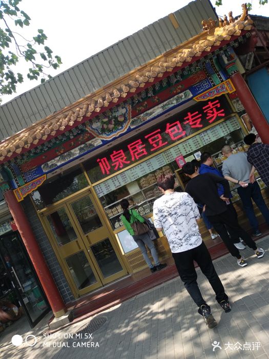 柳泉居豆沙包(平安里店)门面图片 - 第67张