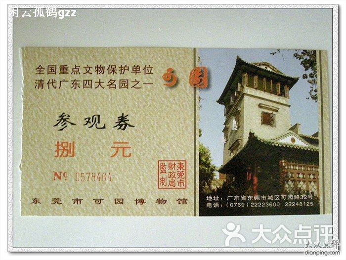 东莞可园博物馆可园门票图片-北京名胜古迹-大众点评网