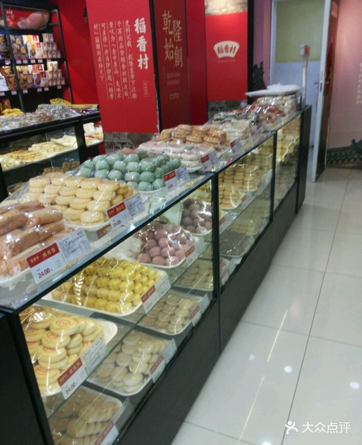 稻香村(中山门店)图片