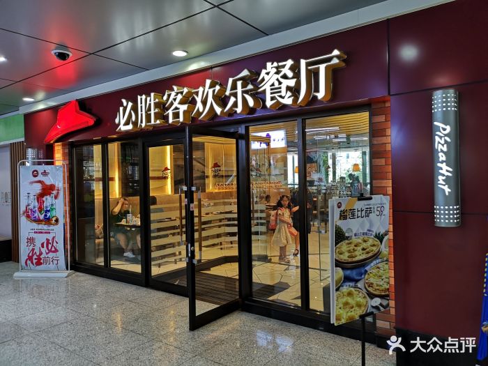 必胜客(证大大拇指广场店)-图片-青岛美食-大众点评网