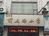 莲湖区前卫路小学课程_价格_简介_怎么样-西安学习培训-大众点评网