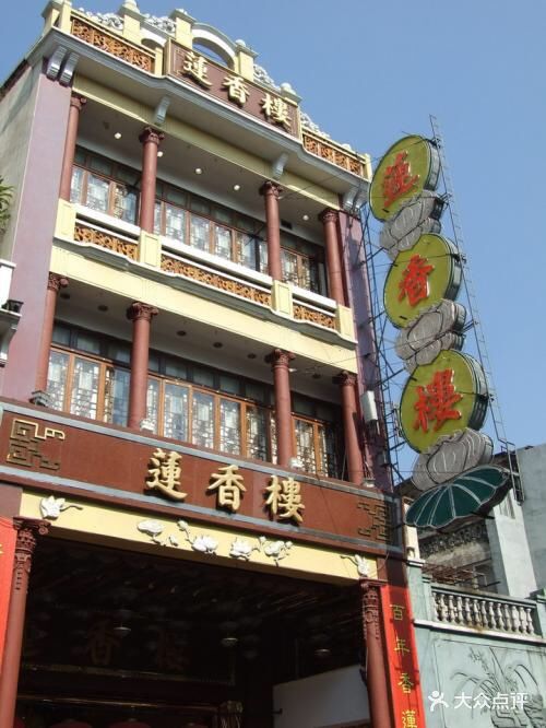 莲香楼(第十甫店)图片