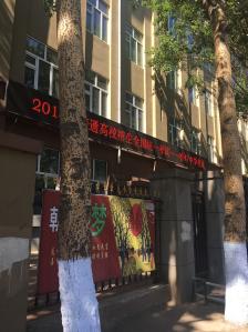 哈尔滨市第四十七中学校"今年的高考南岗区有16个考点,47中今年.