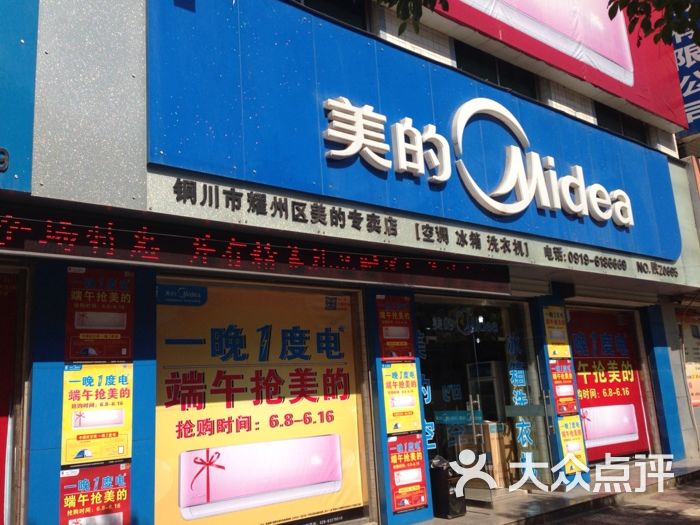 万家乐商贸(美的电器旗舰店)图片-北京家用电器-大众