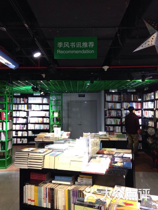 季风书园(上海图书馆店)图片 - 第1张