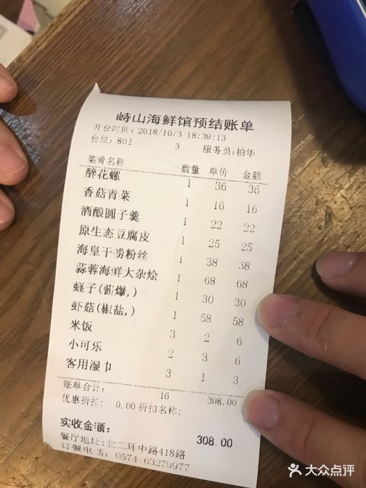 峙山海鲜馆(海关路店-账单图片-慈溪美食-大众点评网