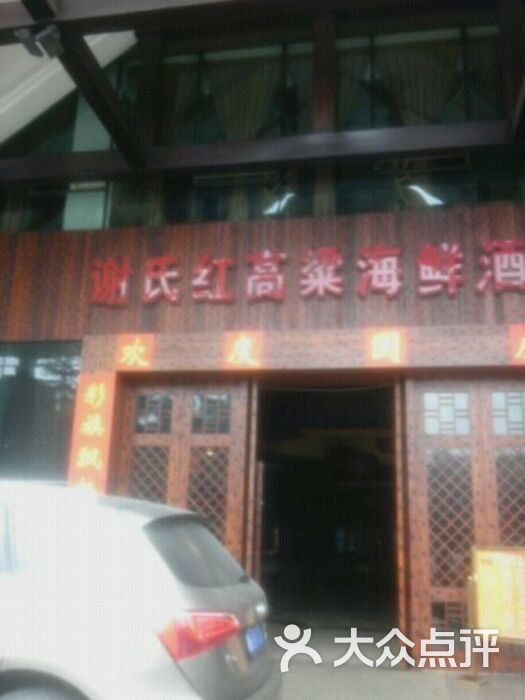 成都红高粱海鲜酒楼_红高粱图片素材_红高粱海鲜酒楼