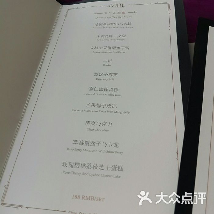 avril四月法式料理菜单图片 - 第6张