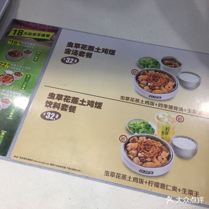 真功夫(碧海城店)菜单图片 - 第13张