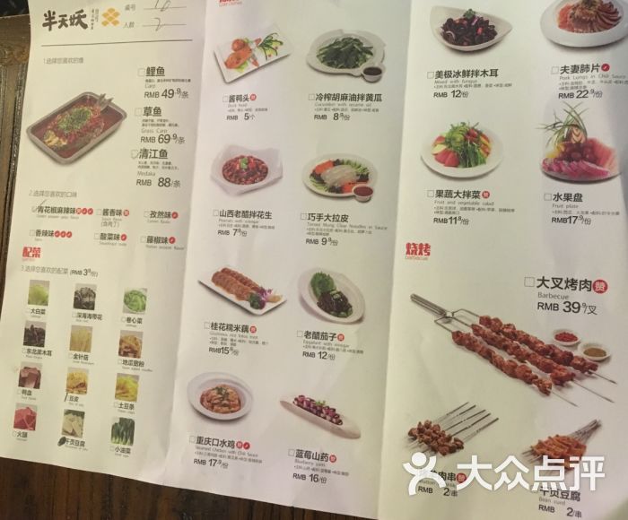 半天妖烤鱼(中百店)菜单图片 - 第105张