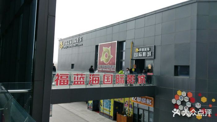 幸福蓝海国际影城(世茂滨江店)图片