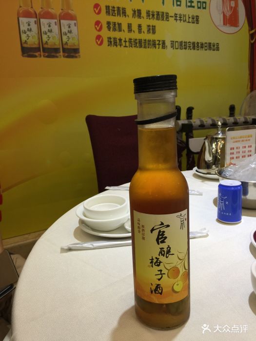 湾仔海鲜街海仪美食楼官酿梅子酒图片 第550张