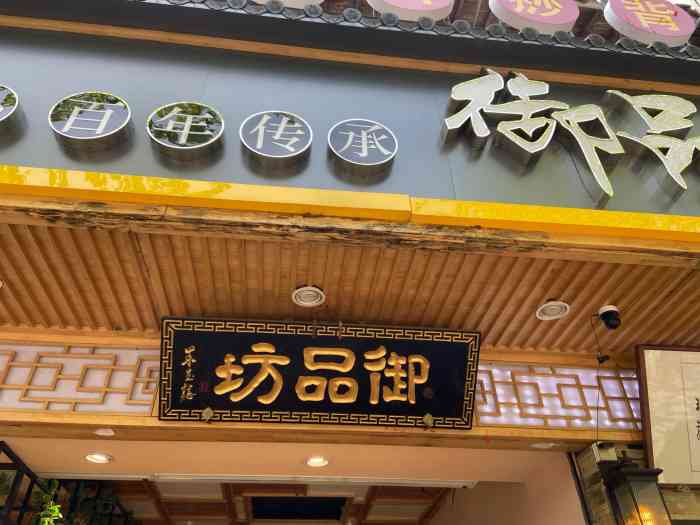 御品坊·佬表食品(旗舰店)-"在扬州靠近东关街那里,还