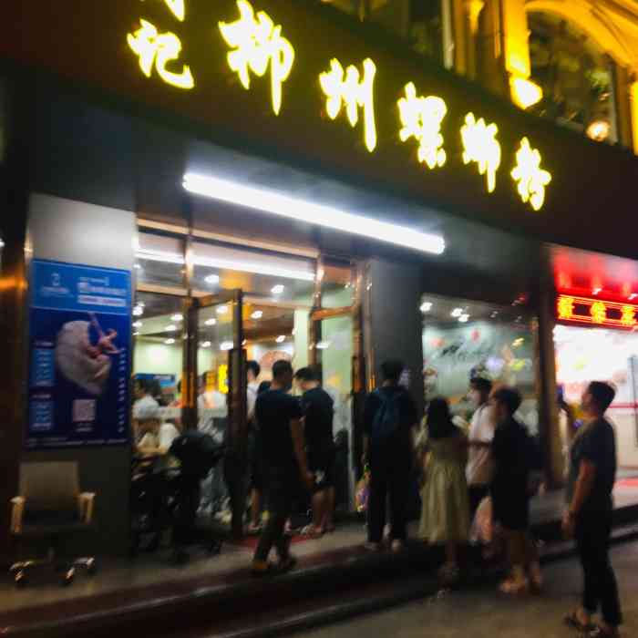 周记柳州螺蛳粉(鹅掌坦大街店)