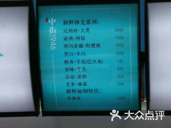 中街1946(万象汇店)价目表图片 - 第3张