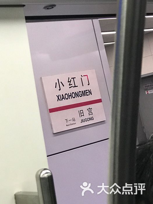 小红门-地铁站图片 - 第1张