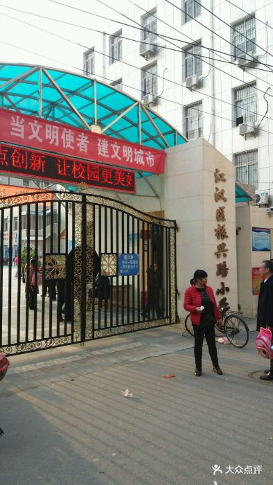 振兴路小学-图片-武汉学习培训-大众点评网