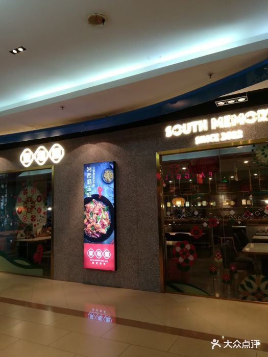望湘园(龙德广场店)--环境图片-北京美食-大众点评网