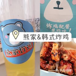 熊家无二韩式炸鸡东营万达店