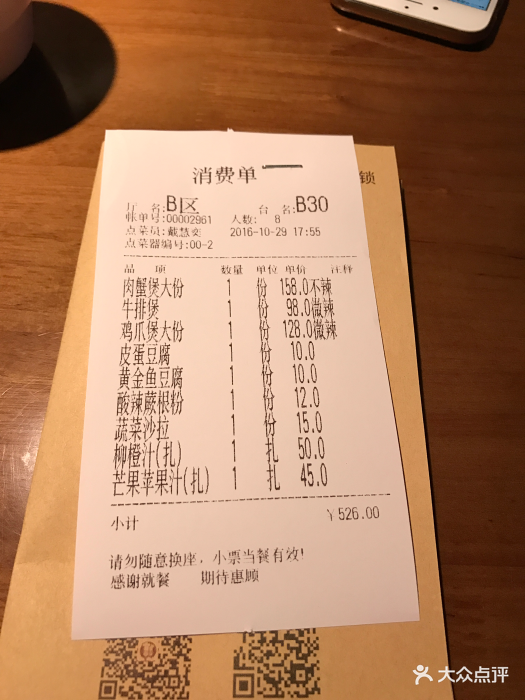 胖哥俩肉蟹煲(百脑汇店)--价目表-账单图片-上海美食