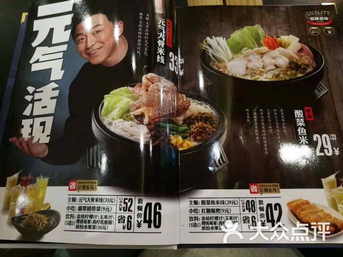 大鼓米线(济南高新万达店)菜单图片 - 第9张