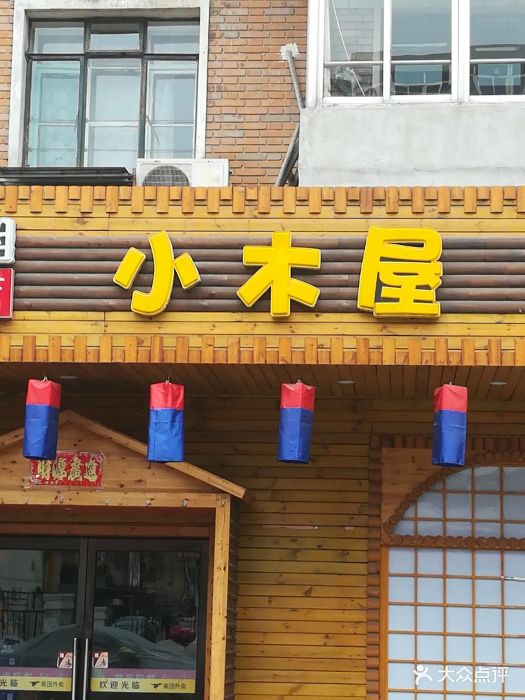 天津市河西区嘻韩小木屋餐厅图片