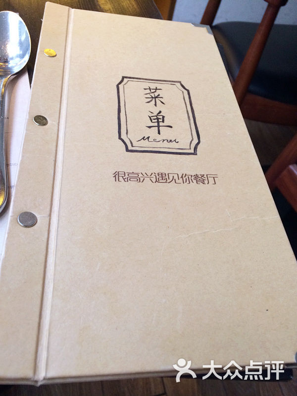 很高兴遇见你(广州旗舰店)菜单图片 第5502张