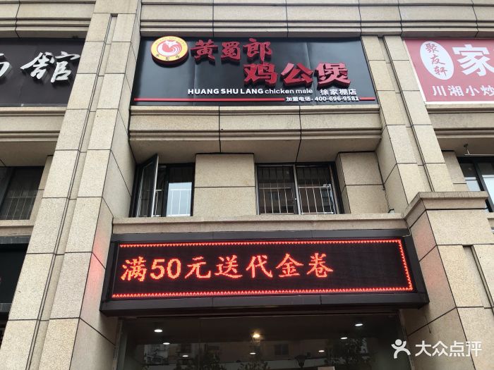 黄蜀郎鸡公煲(徐家棚店)图片