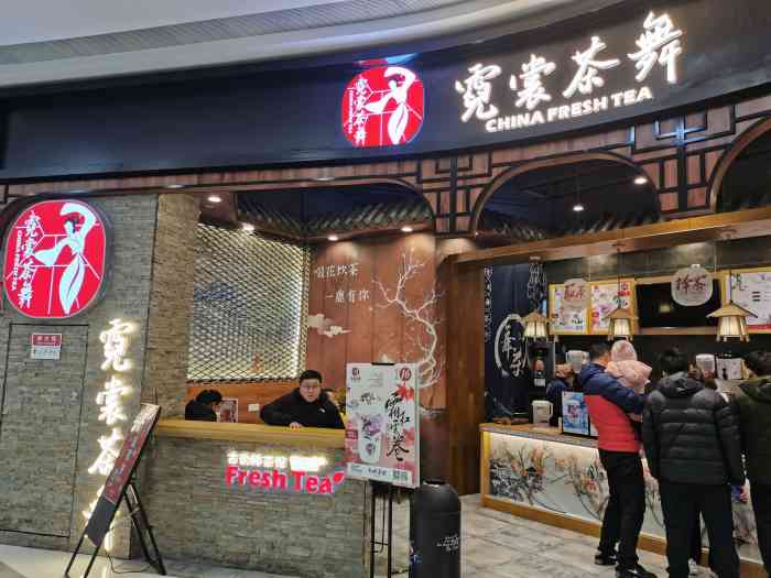 霓裳茶舞(永旺梦乐城店)