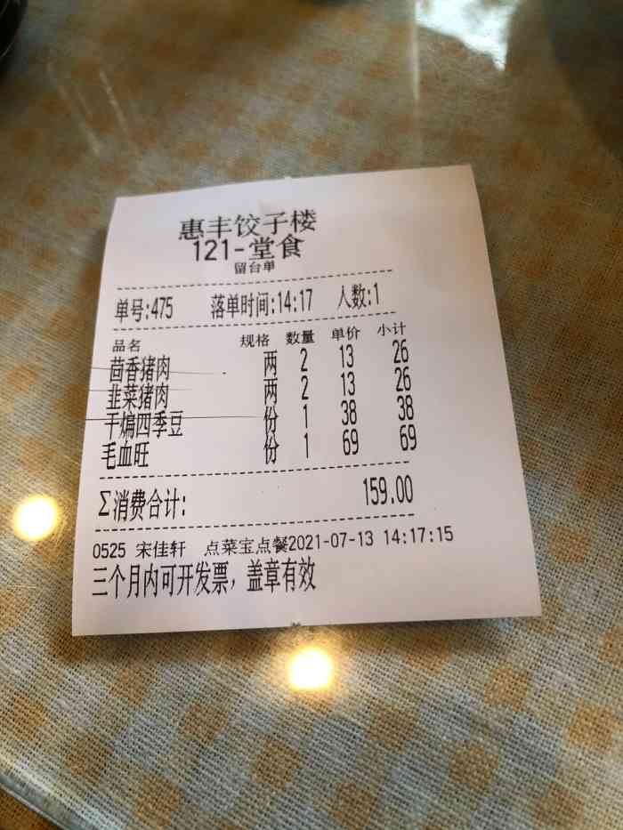 惠丰饺子楼(北大街店)