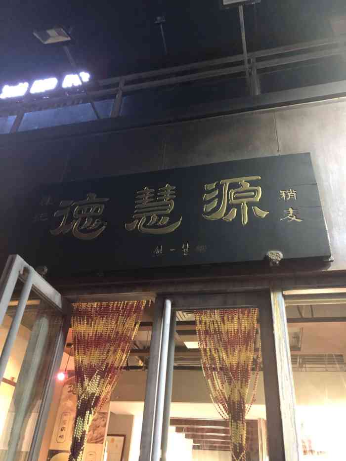 陈纪德慧源稍麦(回龙观店)-"食材的讲究加以恰到好