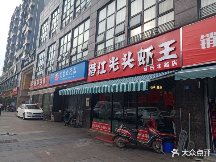 潜江光头虾王(晋吉北路店)图片 - 第392张