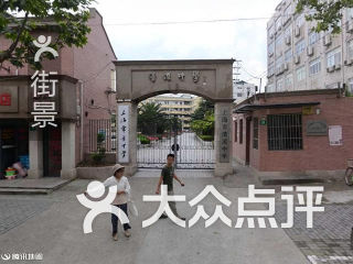 育青中学 电话,地址,图片,营业时间-上海