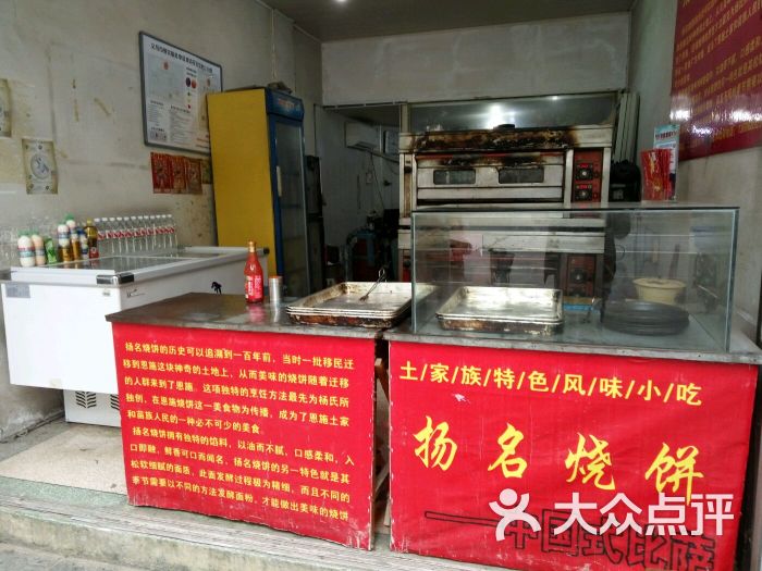 扬名烧饼义乌店大堂图片 - 第2张
