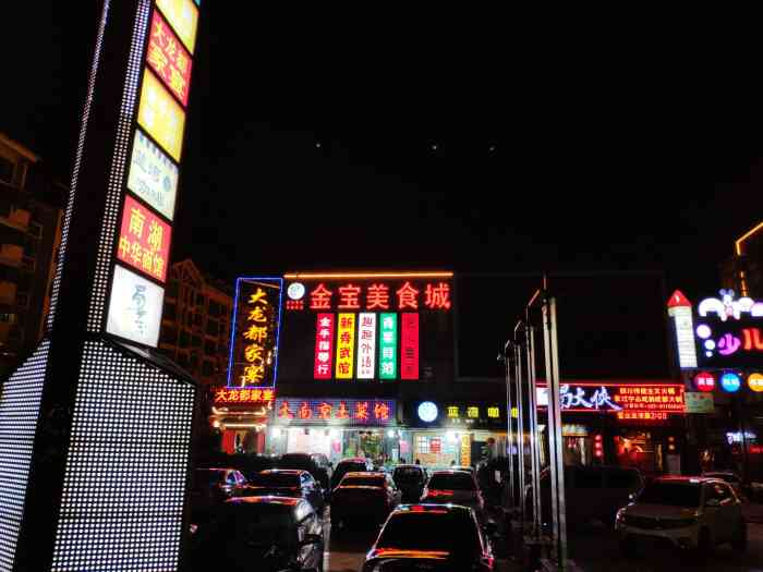 金宝美食文化街"位置:金宝大排档,我去的是忘不了大排档.