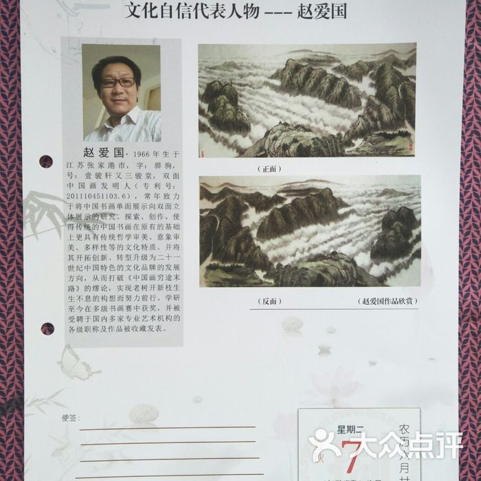 赵爱国双面中国画研究院图片-北京书法-大众点评网