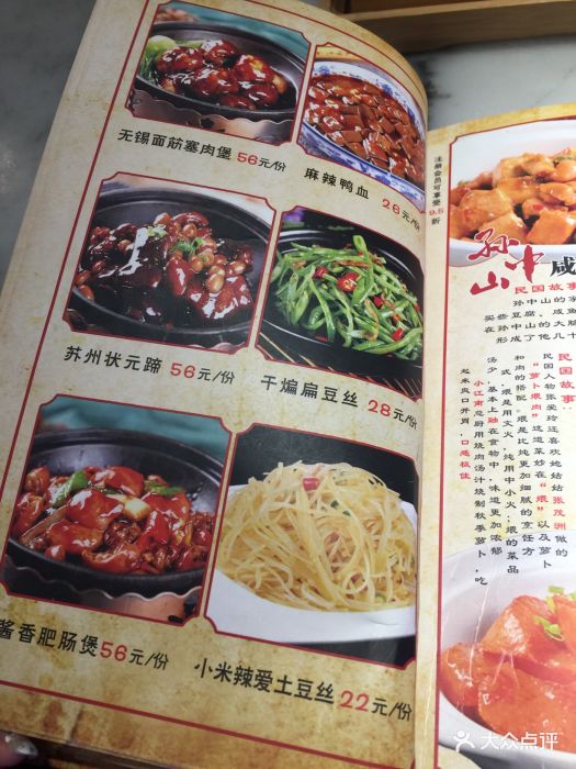 京城小江南小排档(簋街店)菜单图片 - 第14张