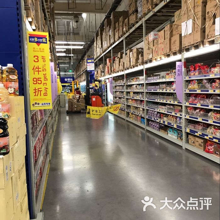 麦德龙图片-北京超市/便利店-大众点评网