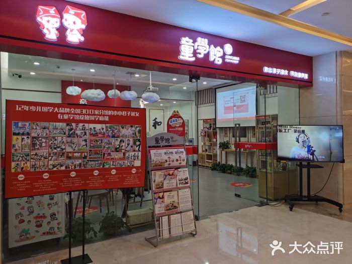 童学馆 诗书礼乐少儿国学(泛海店)图片