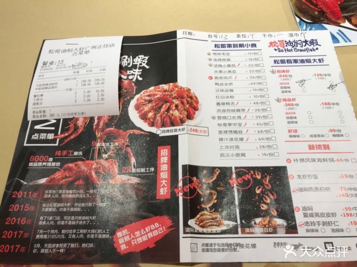 松哥油焖大虾(正佳店)菜单图片 第10张