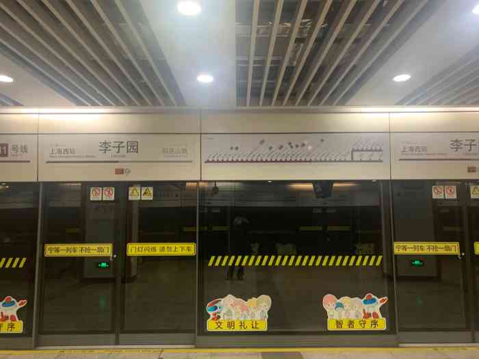 李子园地铁站