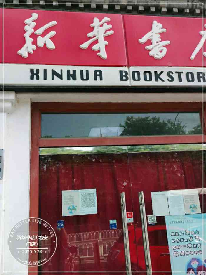 新华书店(地安门店)-"一直就在那,小时候都是去二楼,买教材答案.